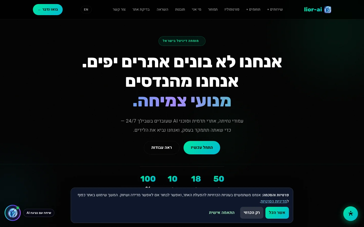lior-ai - אתר שירותים דיגיטליים