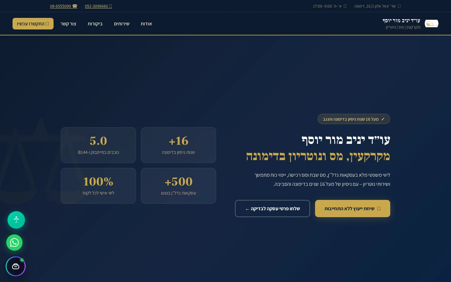 עו"ד יניב מור יוסף - אתר עם סוכן AI