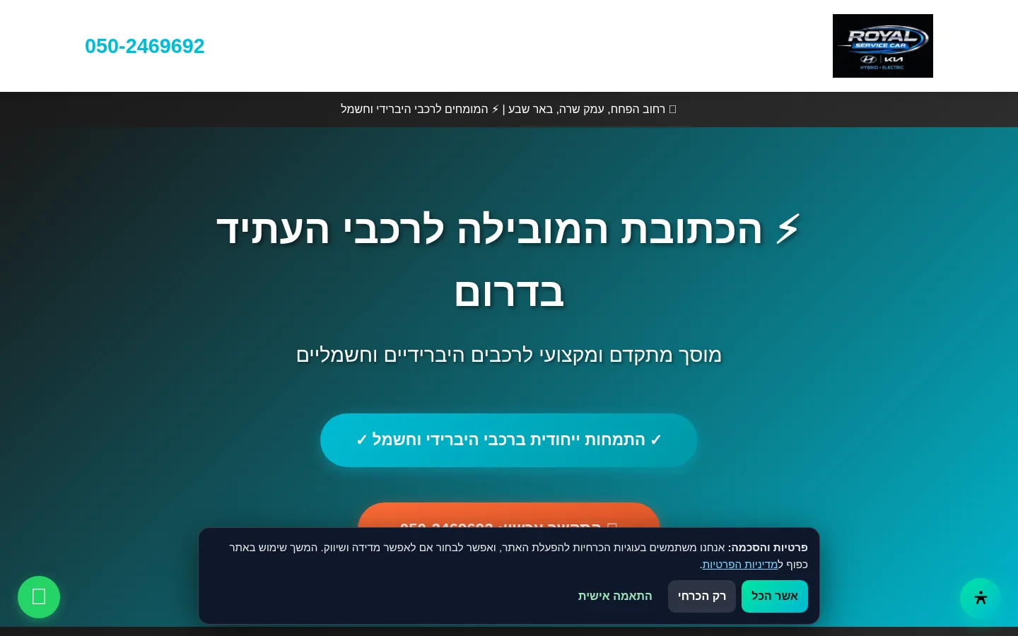 Royal Service Car - אתר עסקי לשירותי רכב